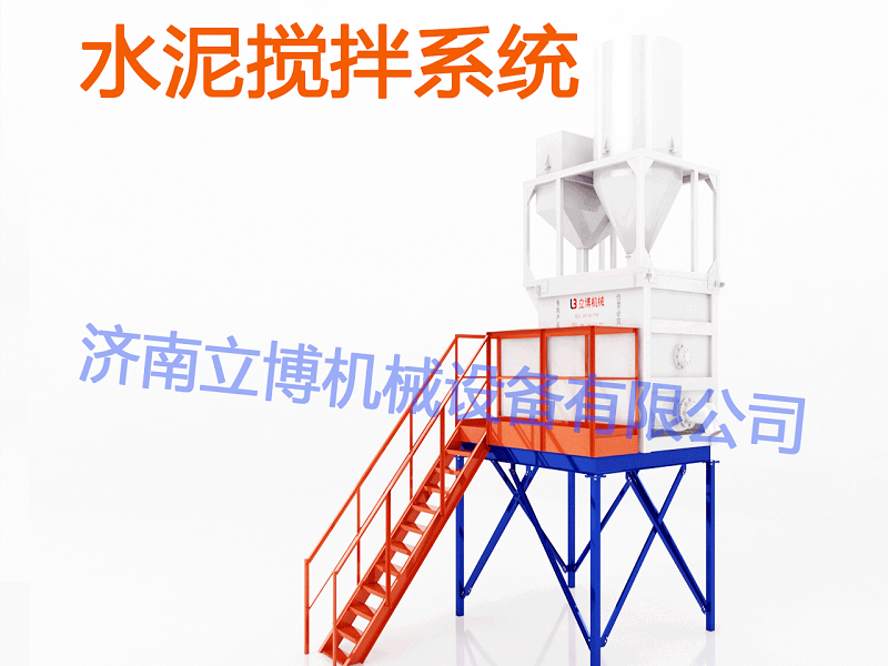 水泥攪拌系統(tǒng)